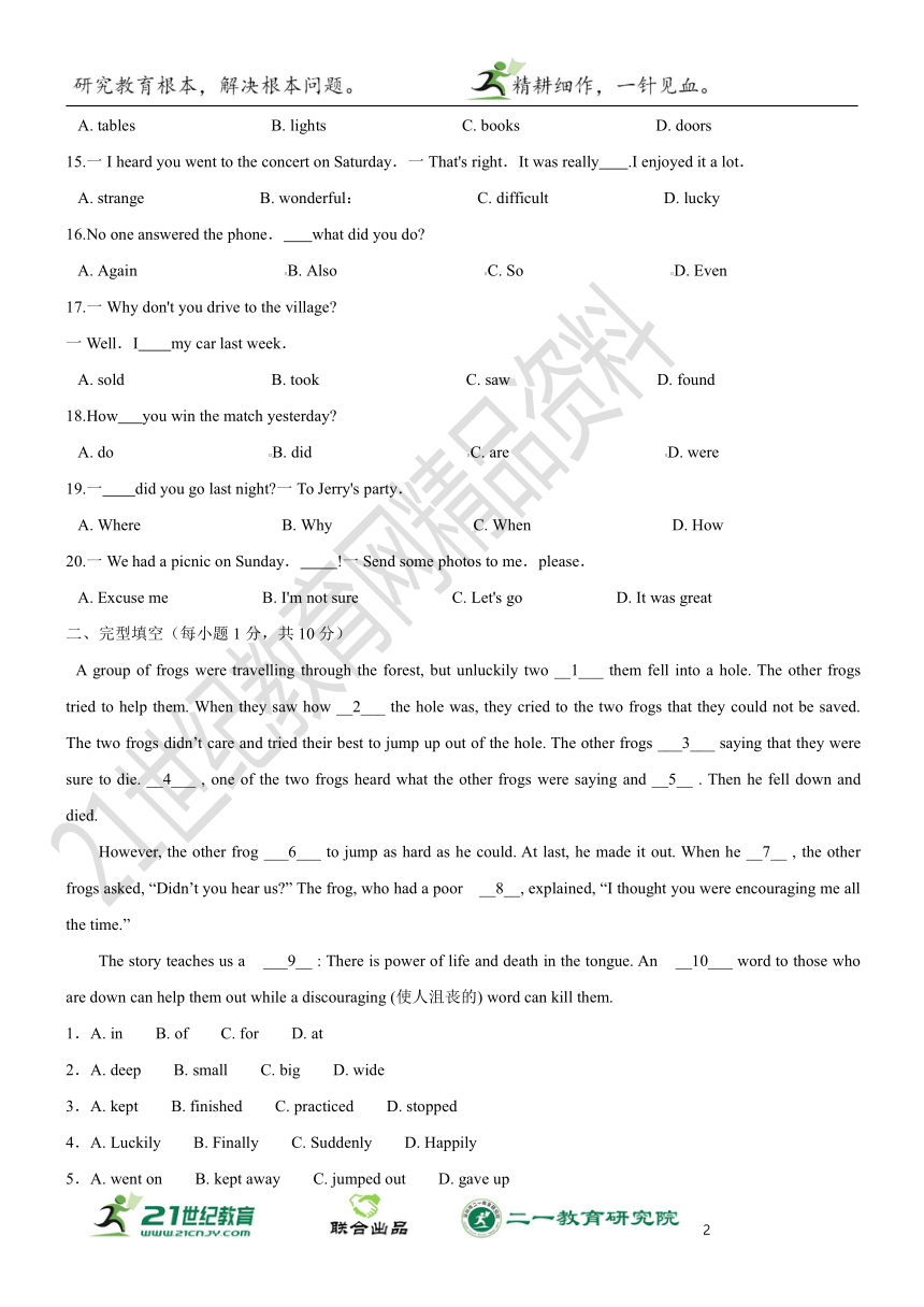 外研版七年级英语下册期末测试题（三）（含参考答案）