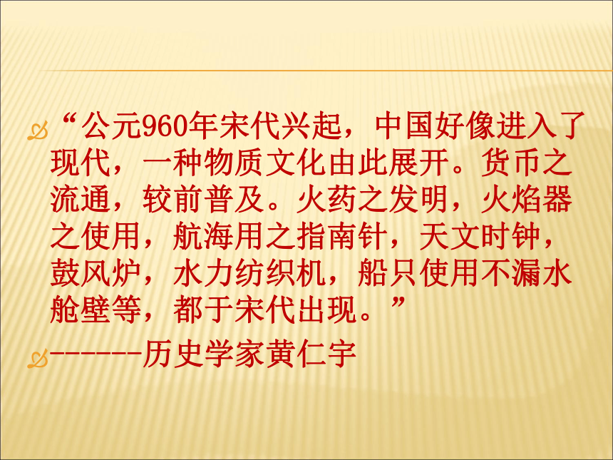 2015广东高考历史三轮突破专题两宋文化课件79张ppt