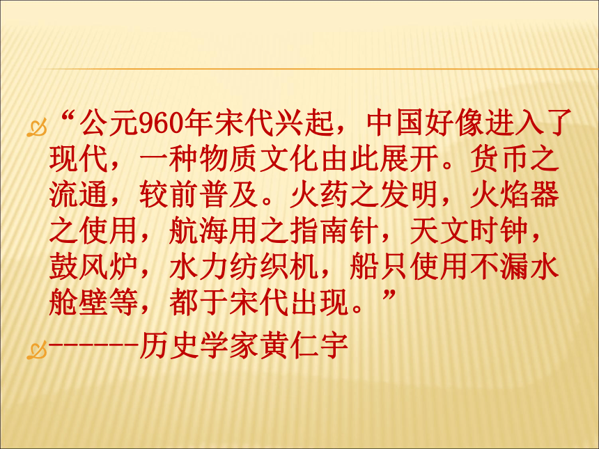 2015广东高考历史三轮突破专题两宋文化 课件（79张ppt）