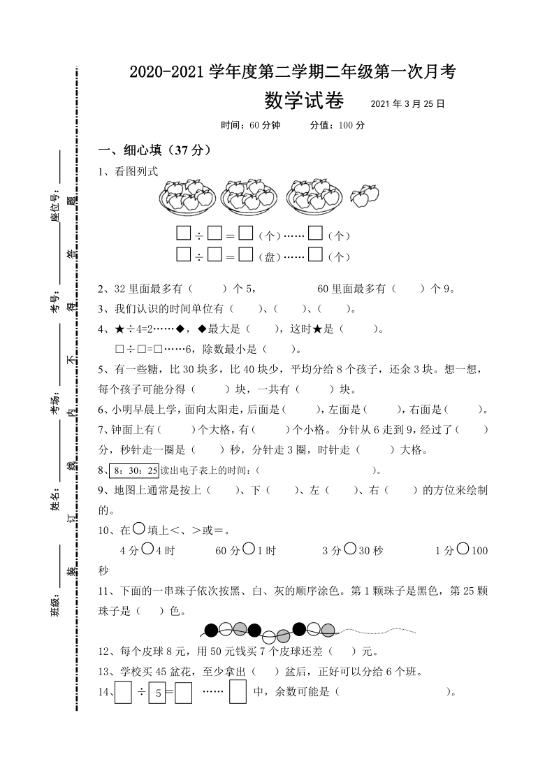 江苏省徐州市沛县汉城国际学校2020-2021学年第二学期二年级下数学第一次月考试题（word版，无答案）