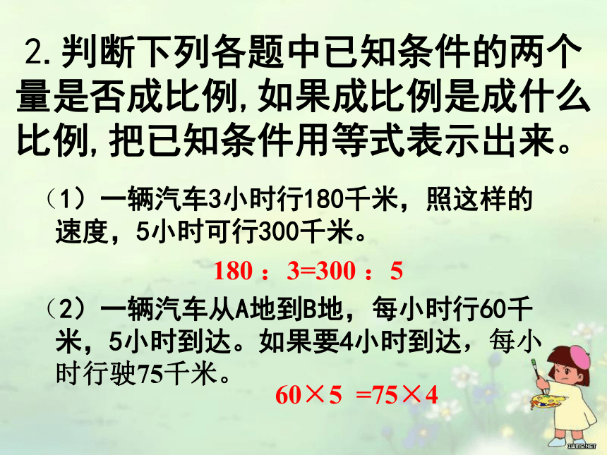 数学六年级下新人教版4.2反比例应用题课件（20张）