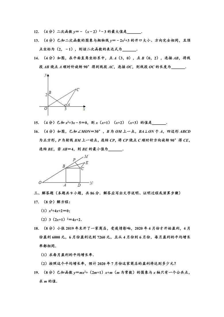 2020-2021学年福建省福州市鼓楼区延安中学九年级（上）开门考数学试卷 （word解析版）