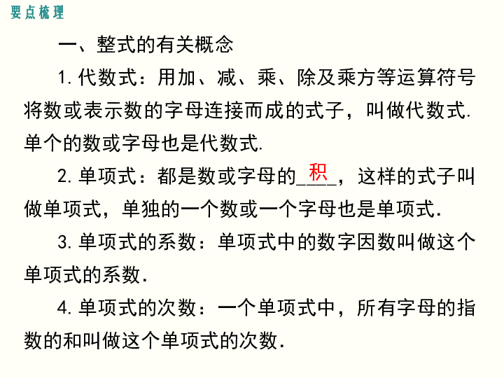 沪科版初中数学第2章 整式加减小结与复习课件（23张ppt）