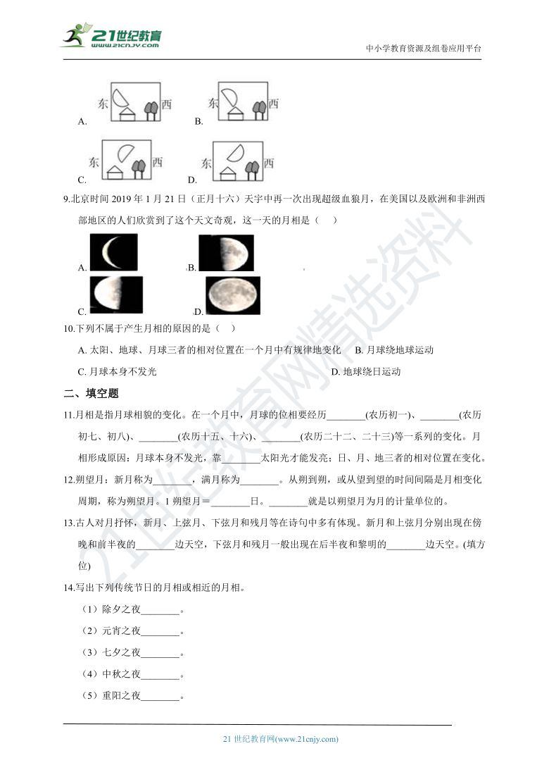 浙教版科学 七年级下 第四章 第4节 月相 同步练习（含解析）