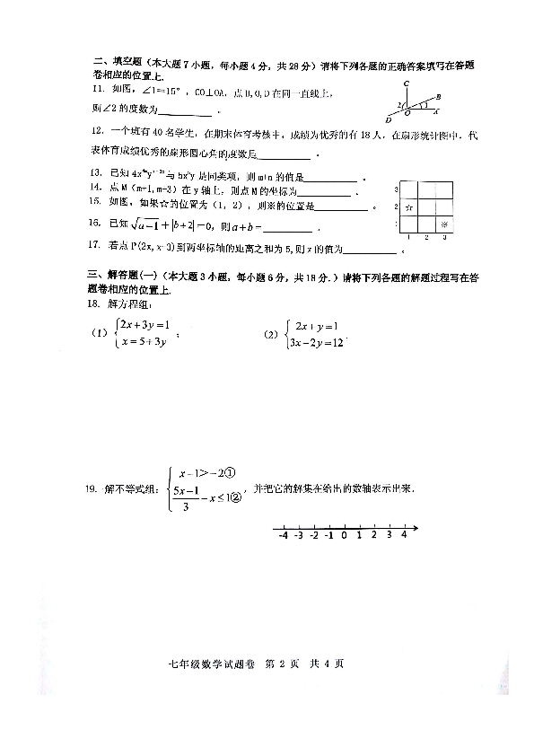 广东省云浮市2019-2020学年第二学期七年级数学期末检测试卷（扫描版，含答案）
