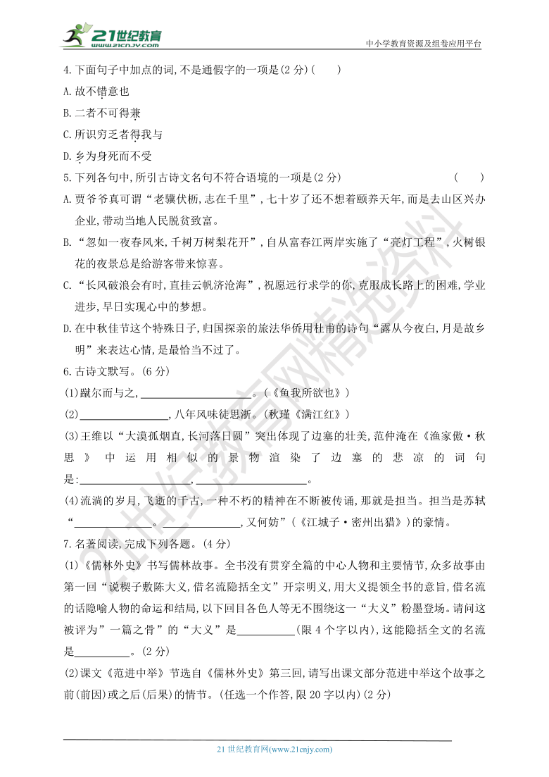 统编版语文九年级下册第三单元综合测试卷（含答案解析）