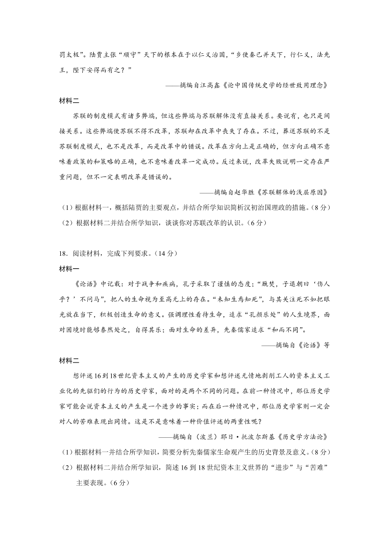 广东省2022届高三上学期8月综合能力测试（一）历史试题 Word版含答案
