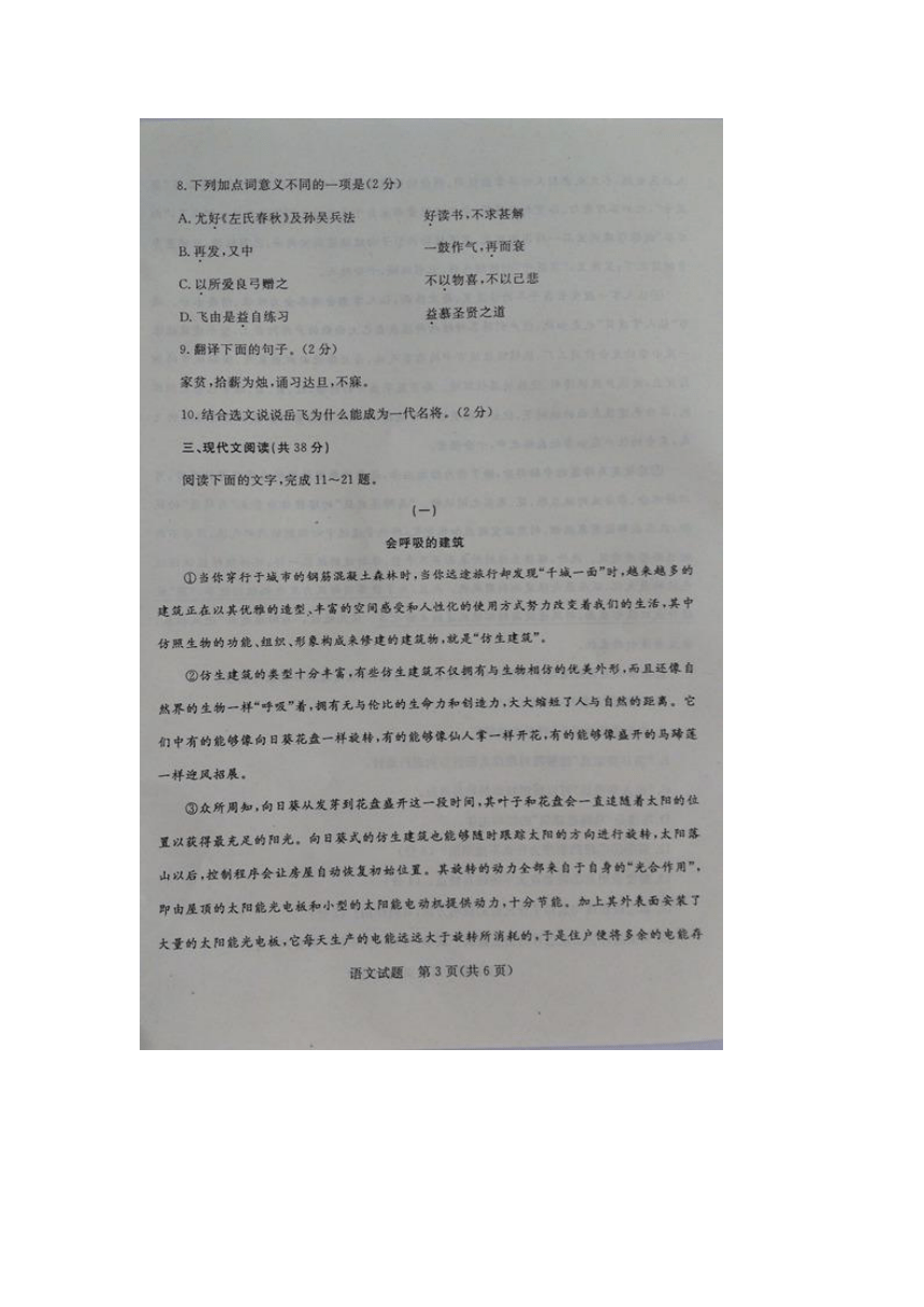 山东省聊城市2015年中考语文试题（扫描版，含答案）