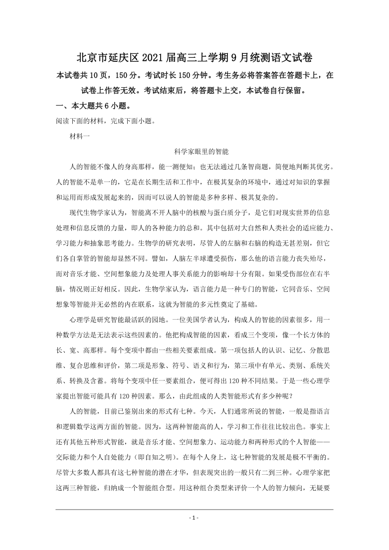 北京市延庆区2021届高三上学期9月统测语文试卷（解析版）