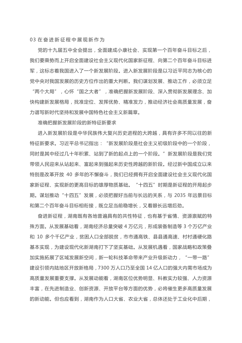 2021高考語文主旋律的作文素材奮進新徵程