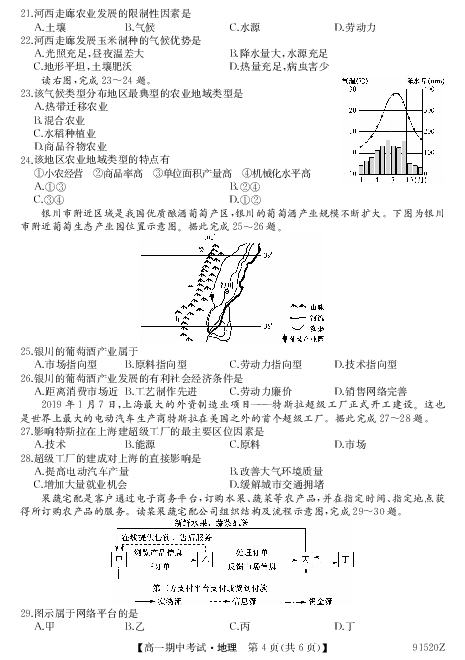 云南省曲靖茚旺高级中学2018-2019高一下学期期中考试地理试卷（PDF版）