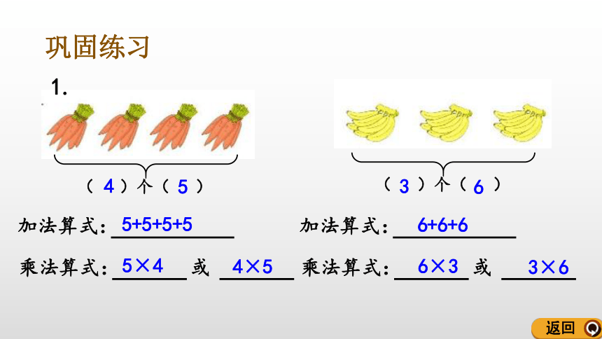 4 认识乘法 练习课件（19张PPT)