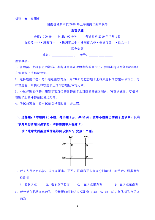 湖南省湘东六校2019年上学期高二期末联考地理试题（解析版）