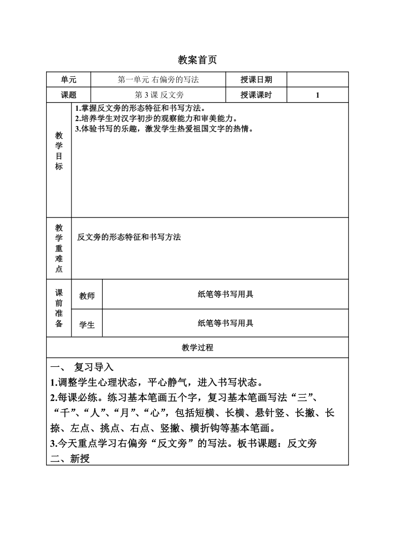 小学五年级书法上册教案