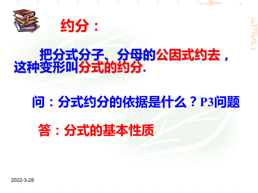 华东师大版八年级下册数学16.1分式的基本性质课件