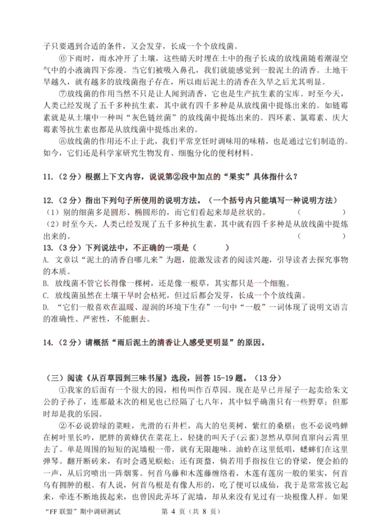黑龙江省哈尔滨市2020-2021 学年度南岗区“FF 联盟”七年级（上）期中调研测试语文试卷及答案