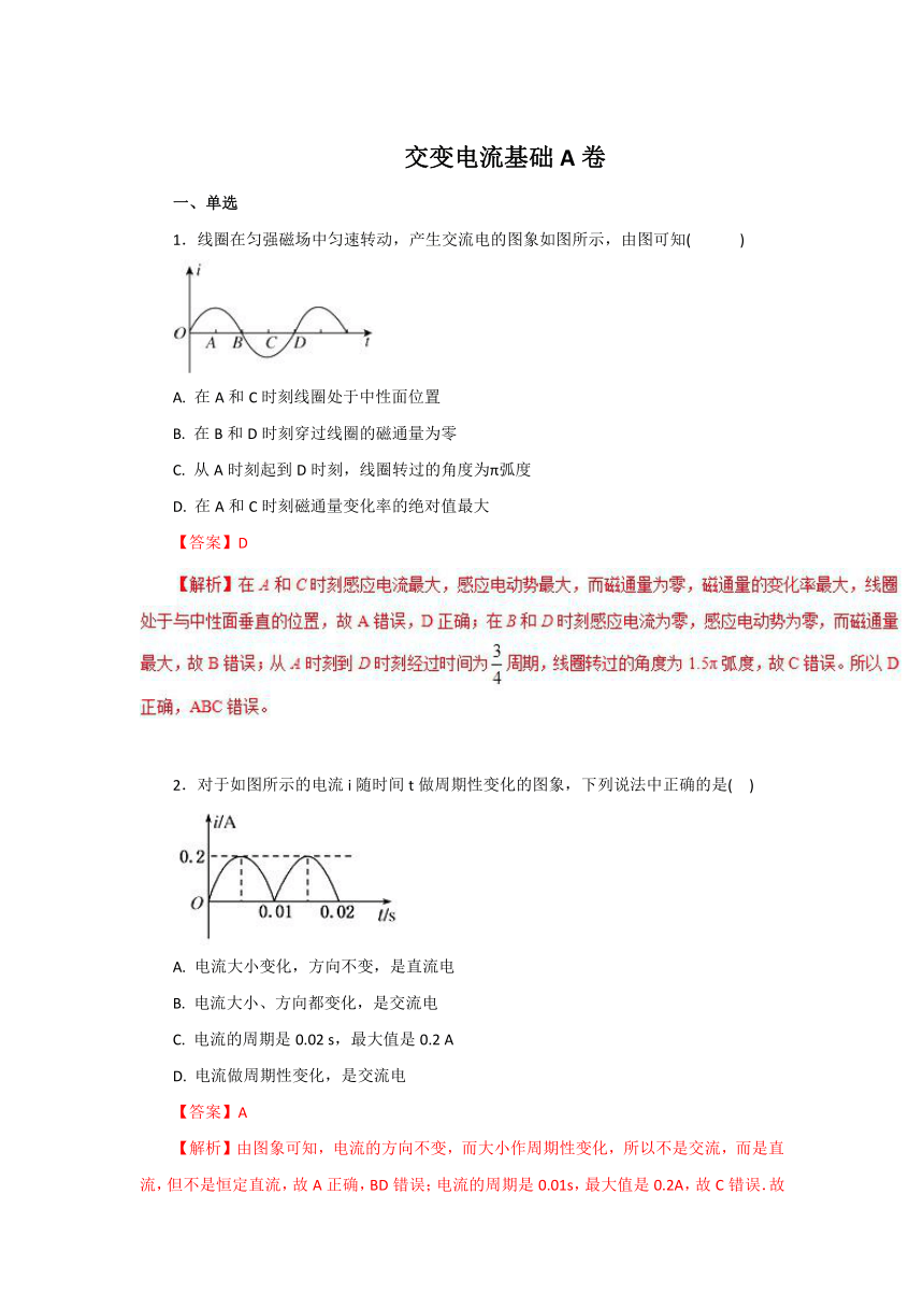 高三物理一轮单元测试卷（电学部分）专题09+交变电流（A卷）