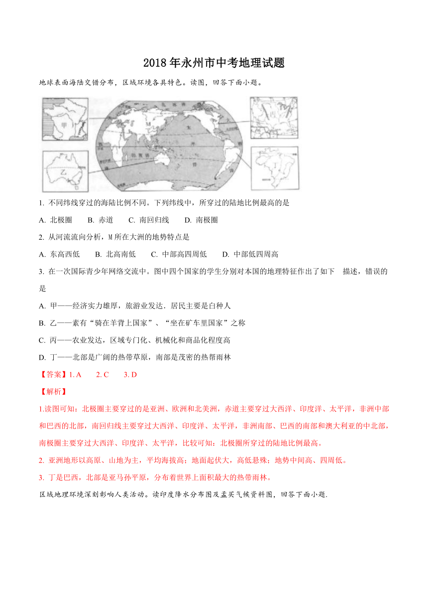 2018年湖南永州市中考地理试卷（解析版）