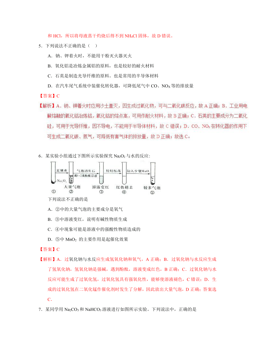 2018年高考化学备考之百强校小题精练系列专题12钠及其化合物