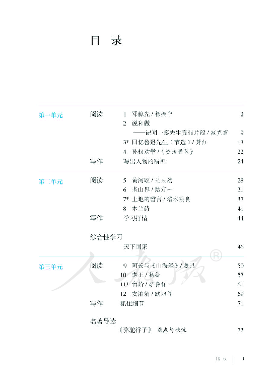 部编版七年级语文下册电子课本