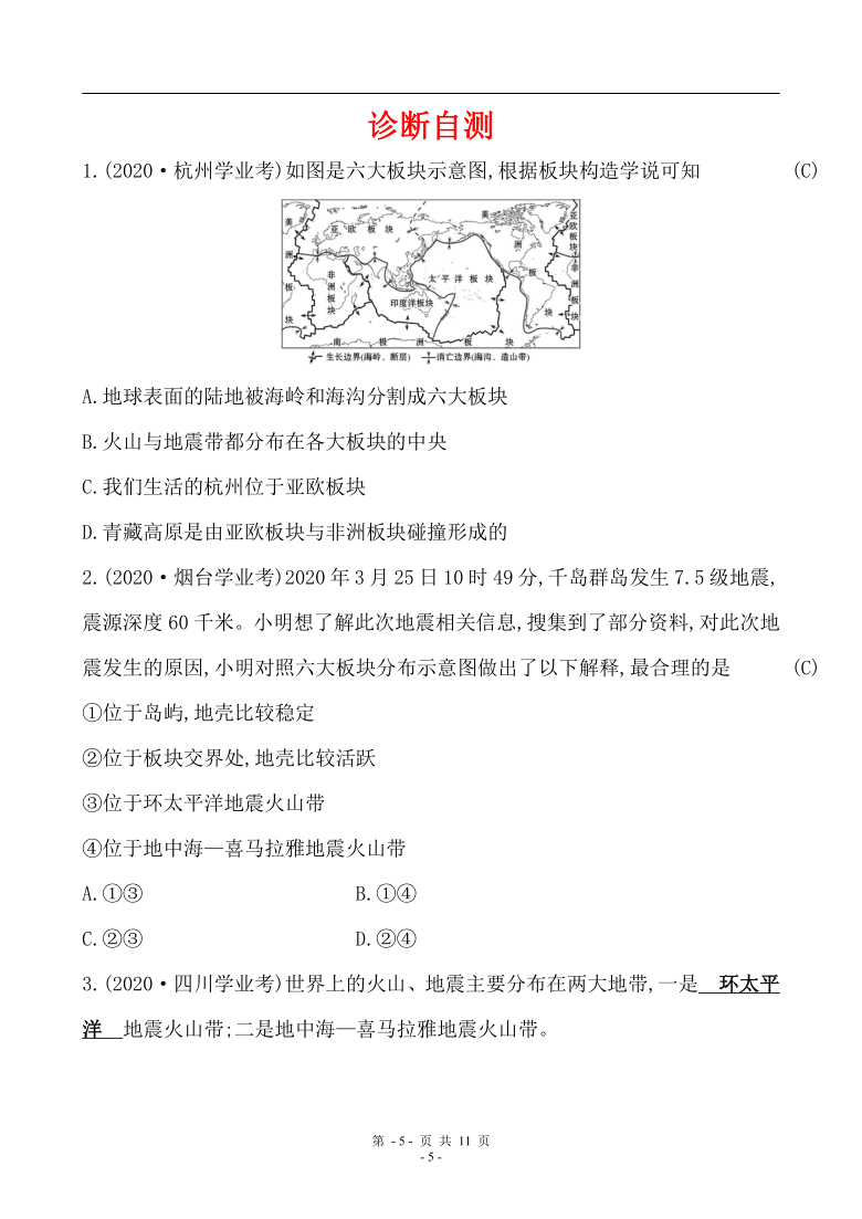 备战2021 浙教版科学中考专题训练 第42讲 人类生存的地球