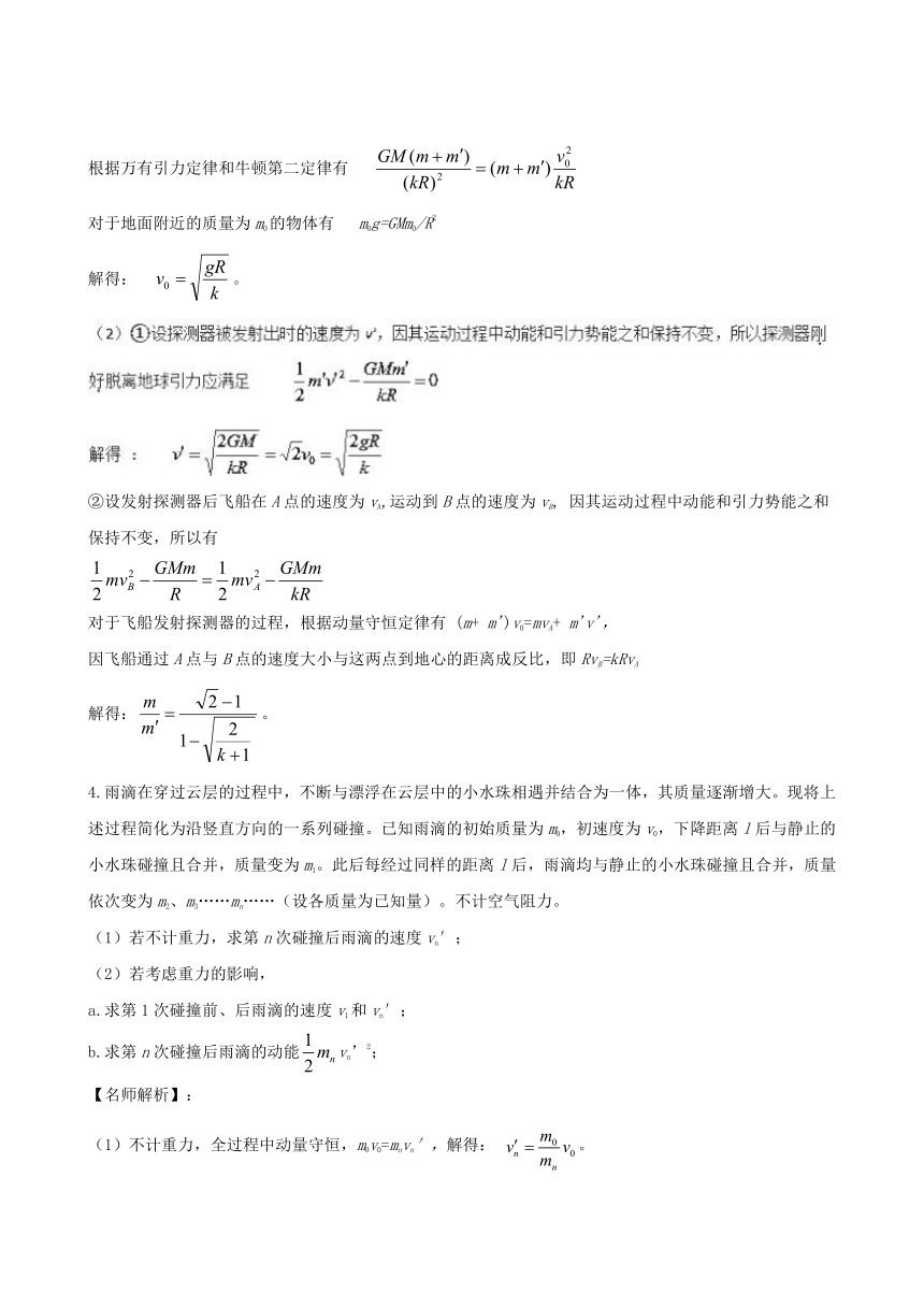 2018年高校自主招生物理探究仿真训练题06Word版含解析