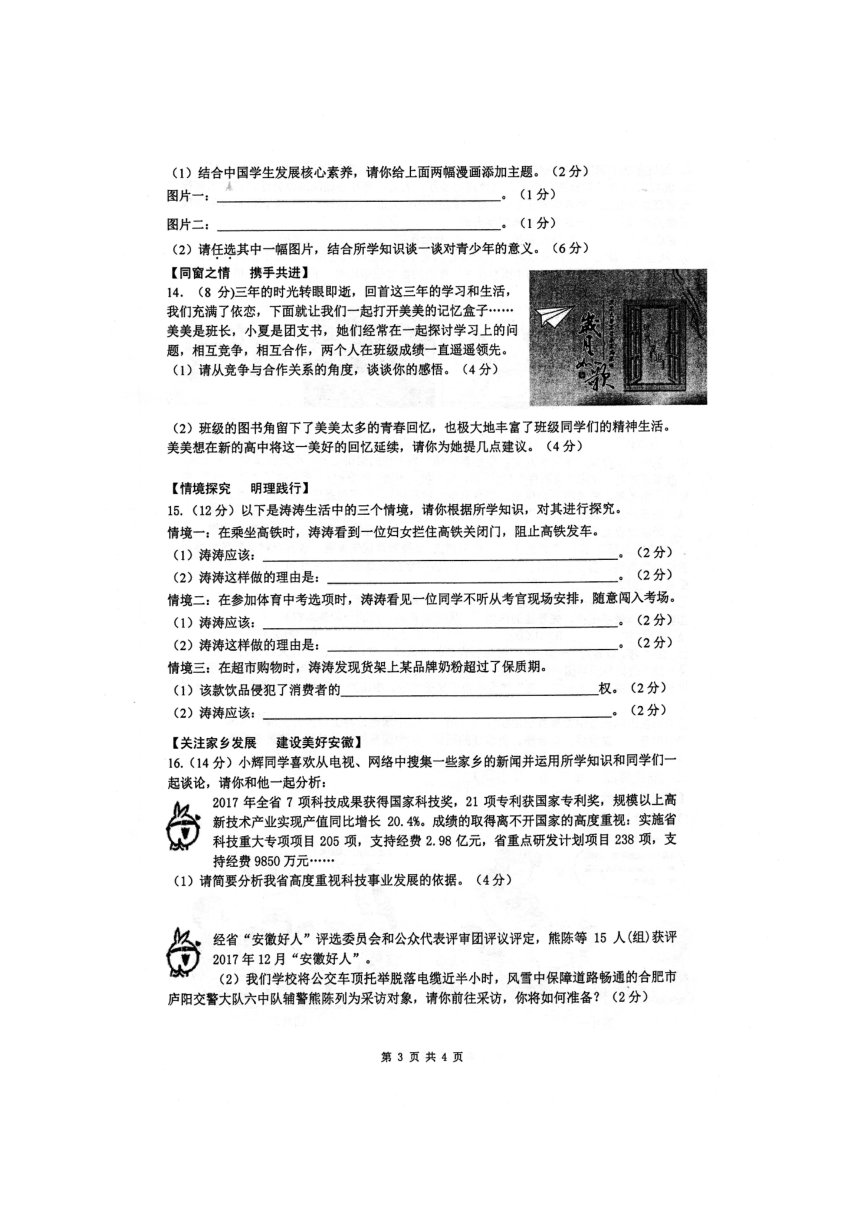 安徽省合肥市包河区2018届九年级政治下学期教学质量检测试题（一）（扫描版）