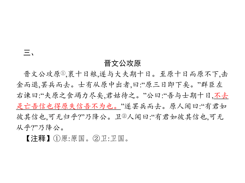 2018中考语文最后冲刺查漏补缺精选课件：课外文言文阅读