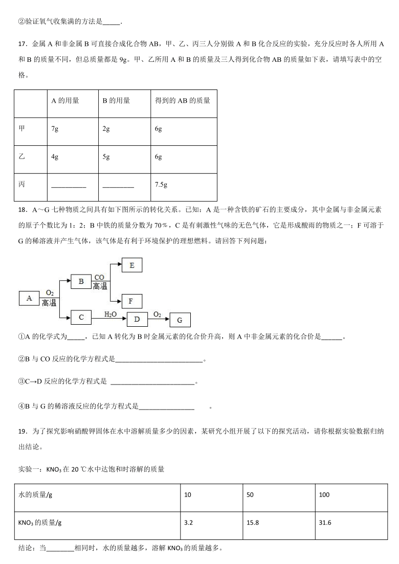 2020_2021学年度上学期河南省信阳市淮滨县第一中学九年级化学期末复习练习题（3）（1_10单元）（含答案）