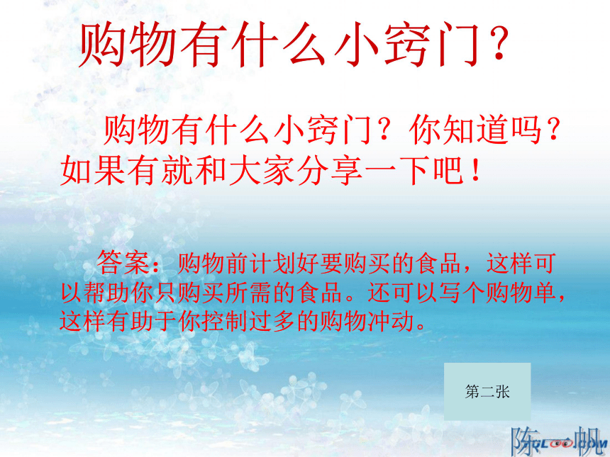 14.购物的学问课件