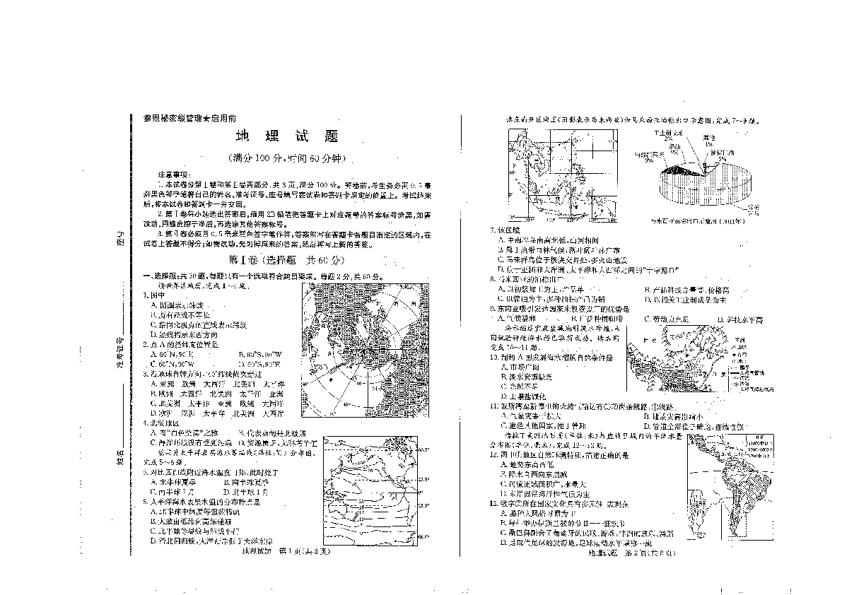 2019年山东省日照市中考地理试题（扫描版，无答案）