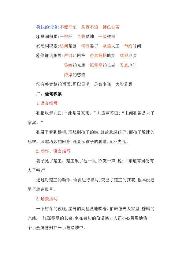 人教版小学语文五年级下册第三组知识点整理