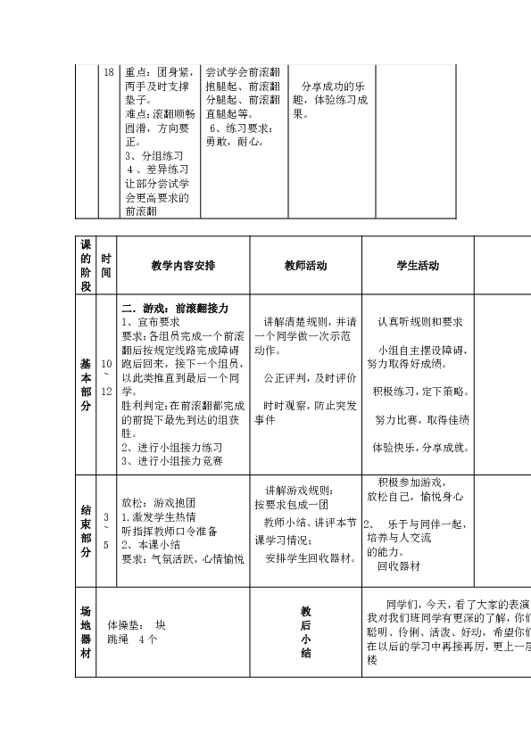 五年级体育前滚翻教案