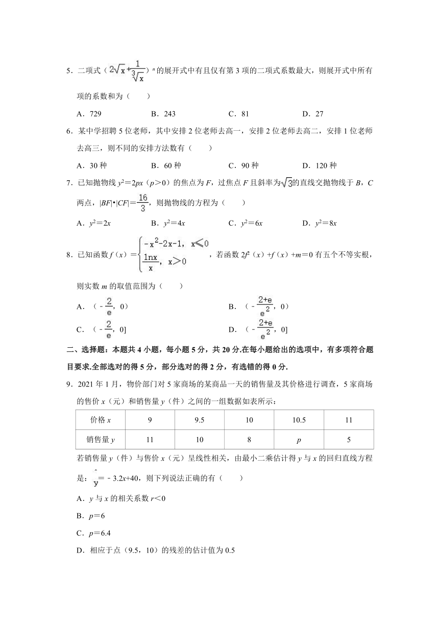 2020-2021学年湖北省鄂东南联盟高二（下）期中数学试卷（word解析版）