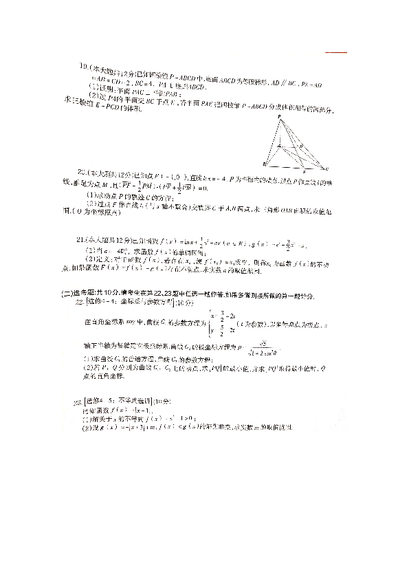 2019届广西柳州市高三1月模拟考试数学（文）试卷（PDF版）
