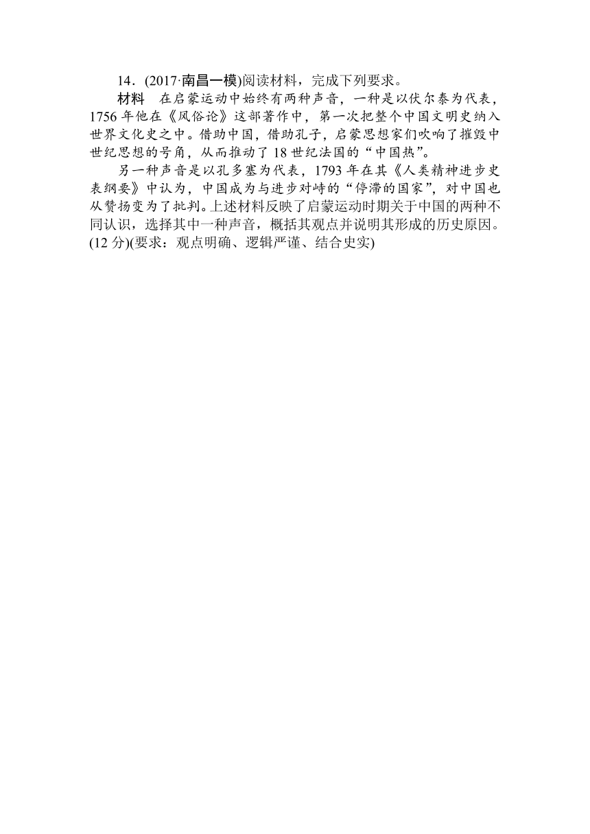 2018届高中历史全程训练计划：课练30 宗教改革和启蒙运动【解析版】