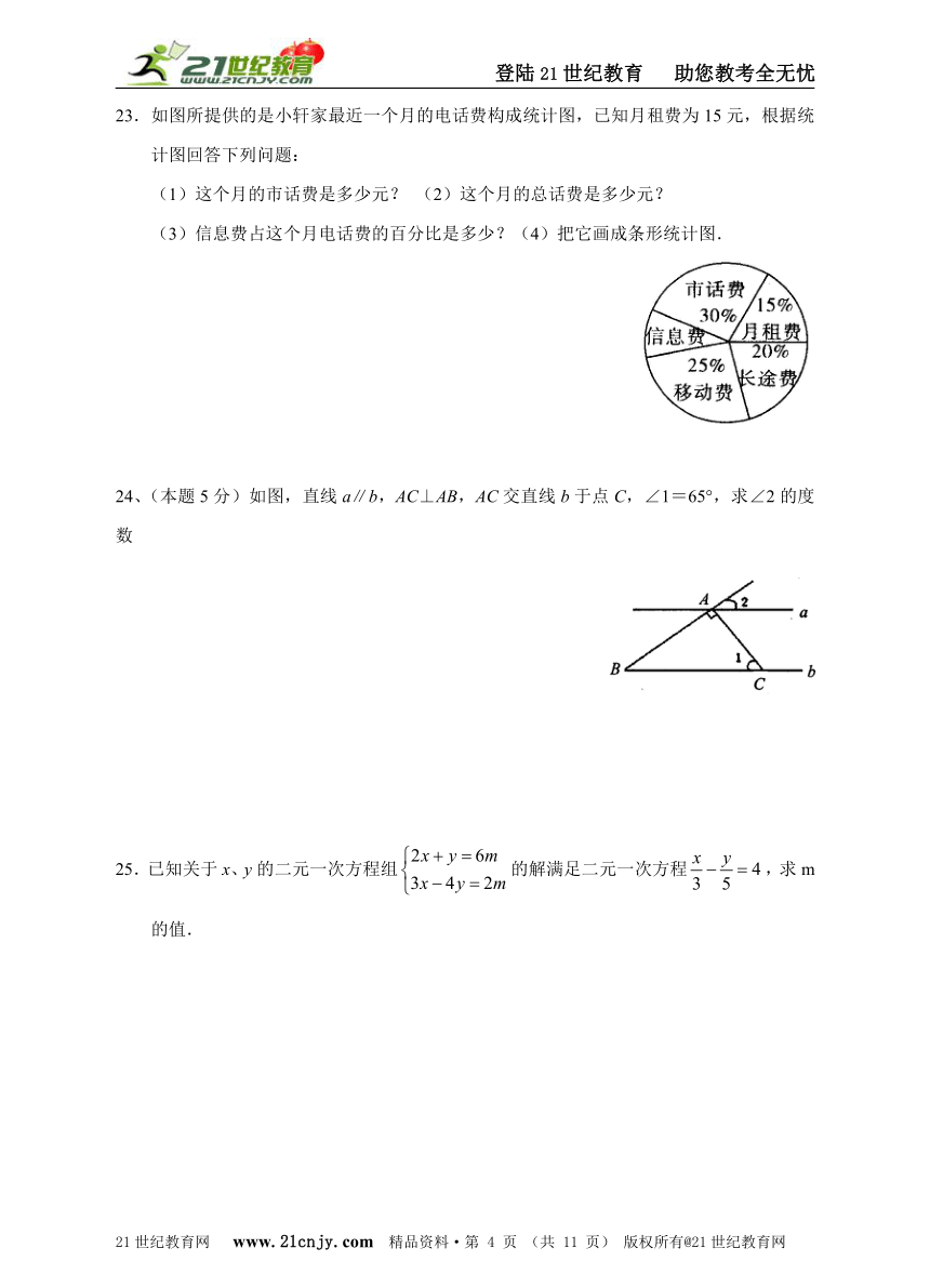 浙江省宁波市2014年七年级下学期期末数学测试题