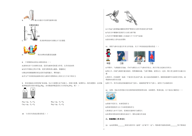 2020-2021学年黑龙江省哈尔滨六十九中八年级（下）期中物理试卷（有答案）