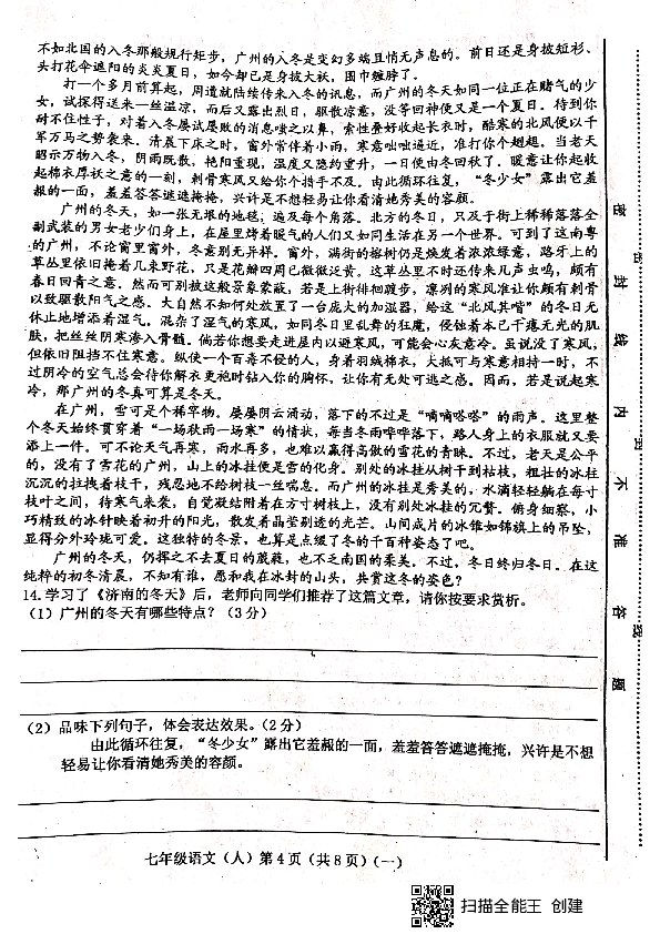 山西省晋中市平遥县2019-2020学年第一学期七年级语文第一次月考试题（扫描版，含答案）