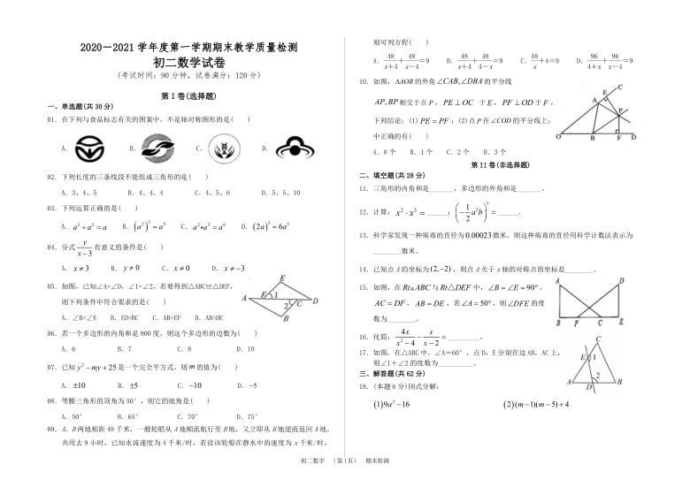 广东省东莞市培英中学2020-2021学年度第一学期八年级数学期末教学质量检测（word版含答题卡和答案）