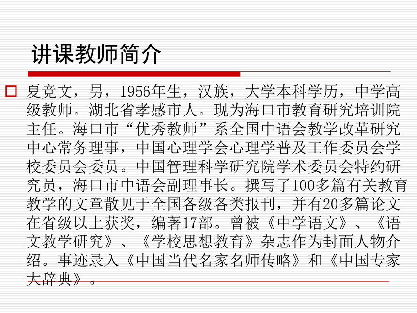 2015年9月海南省教师培训---教师礼仪与师德修养课件（共118张PPT）