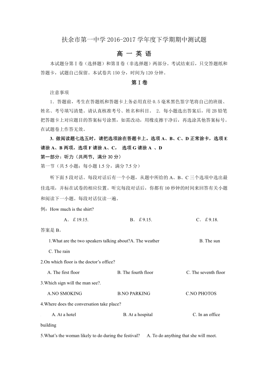 吉林省松原市扶余一中2016-2017学年高一下学期期中考试英语试卷