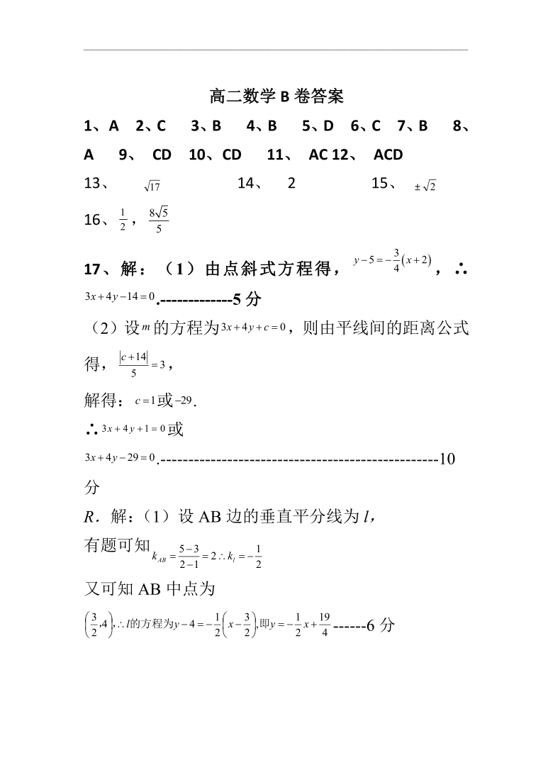 辽宁省盖州市第二高级中学2020-2021学年高二上学期期中考试数学试卷 Word版含答案