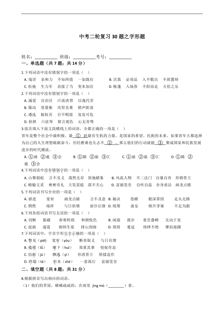 中考二轮复习30题之字形题（含答案）