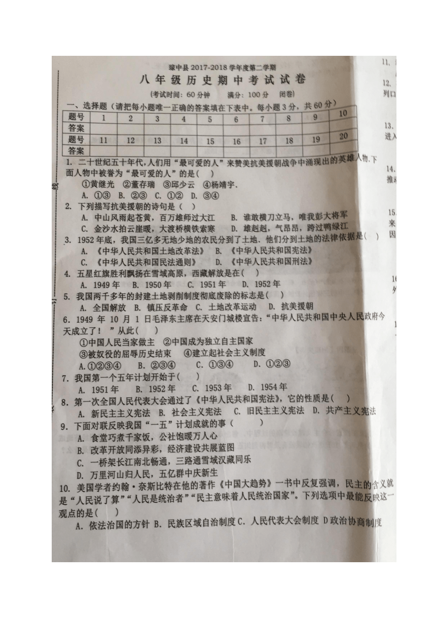 海南省琼中县2017-2018学年八年级下学期期中考试历史试题（图片版）