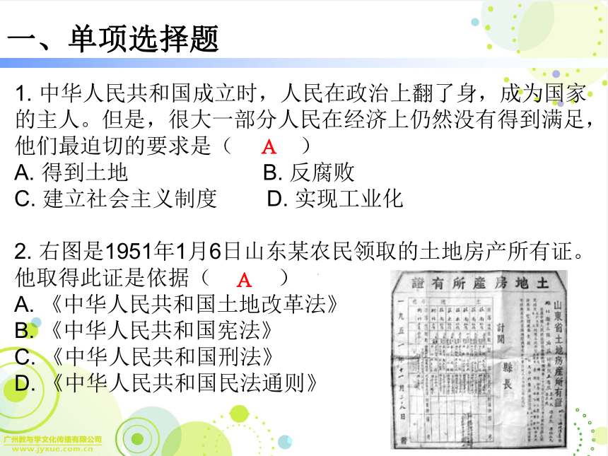 第3课 土地改革 (共26张PPT)