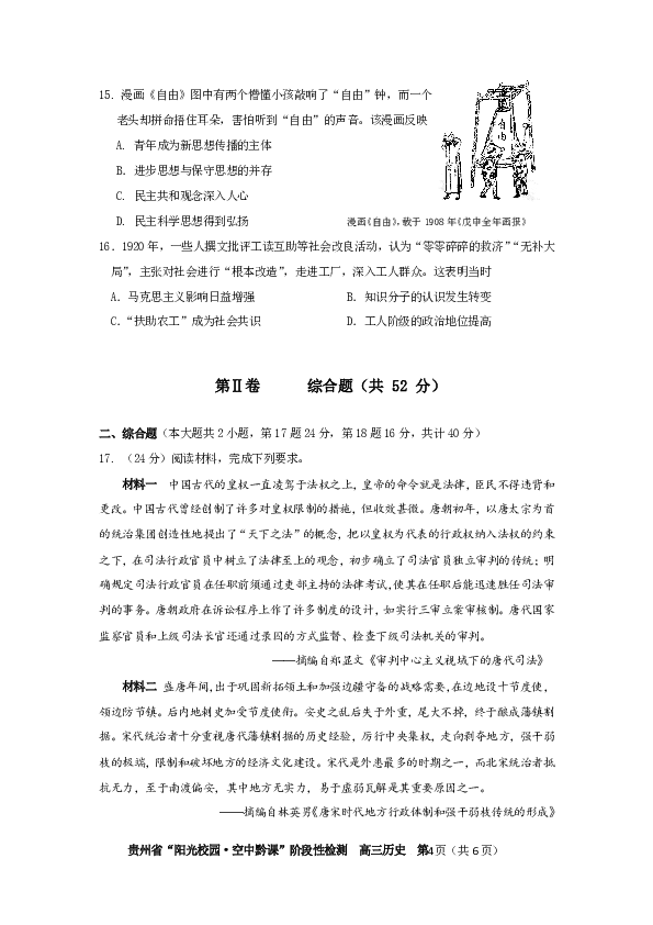 贵州省“阳光校园·空中黔课”阶段性检测历史试题（PDF版）