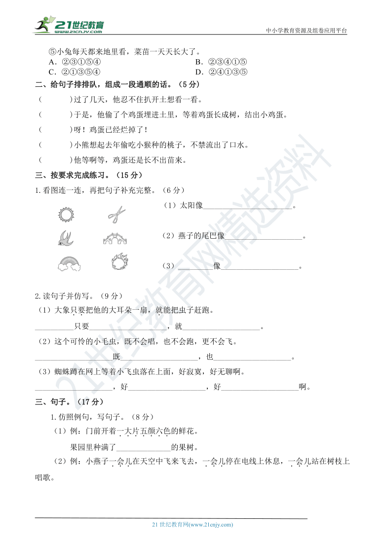 人教部编版二年级语文下册 期末综合提升卷03——句子【期末真题汇编】（含答案）