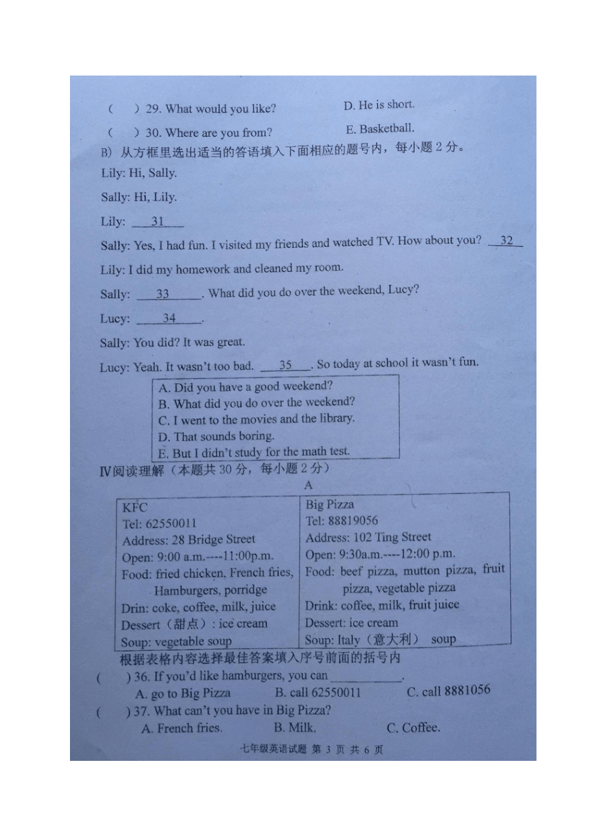 黑龙江省鸡西市密山市2017-2018学年度第一学期期末质量检测七年级英语试题（图片版，无答案）
