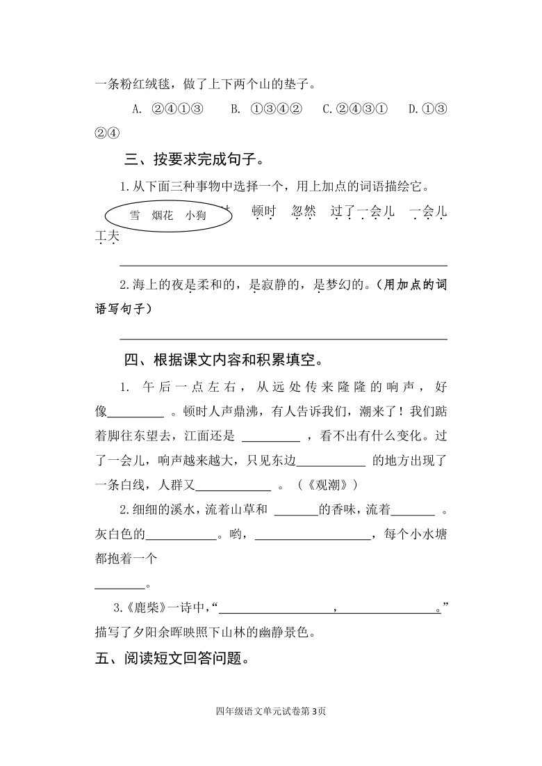 2021-2022学年语文四年级上册第一单元测试卷（含答案）